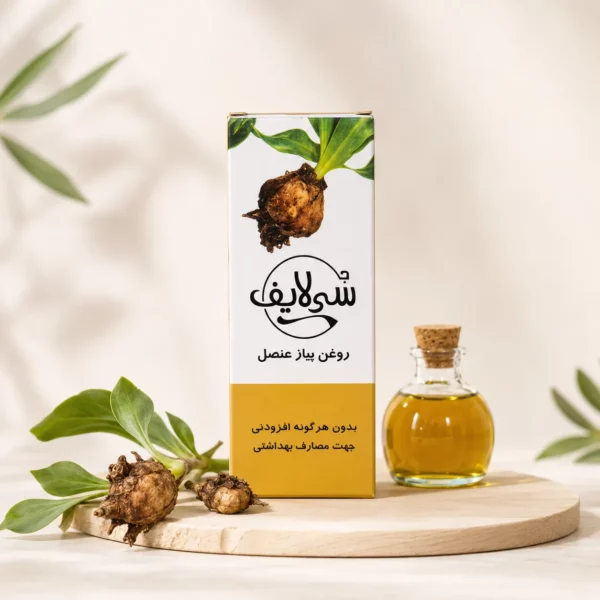 روغن پیاز عنصل سی لایف