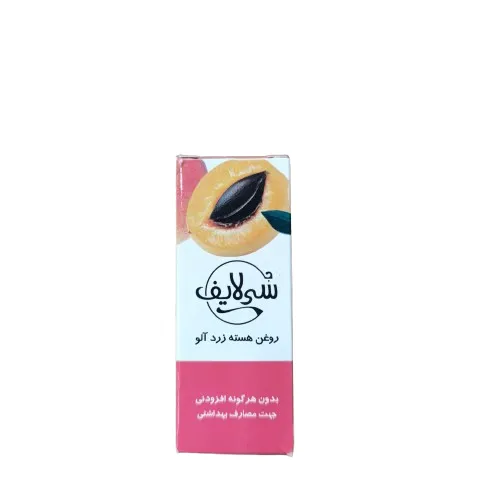 روغن هسته زردآلو سی لایف