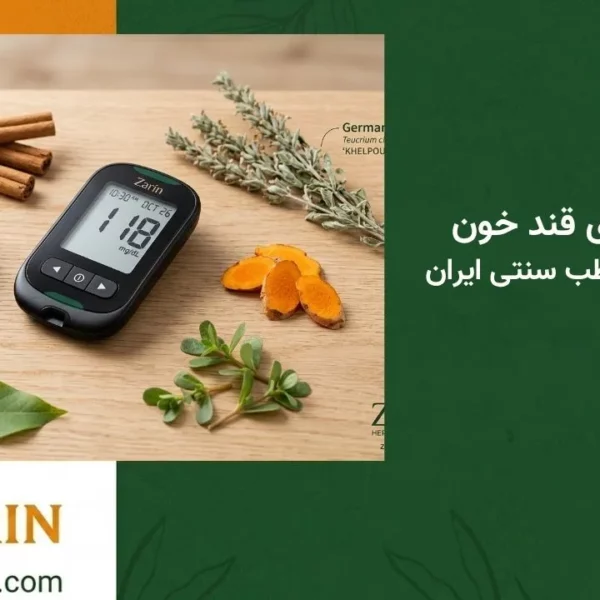 نسخه عطار برای قند خون
