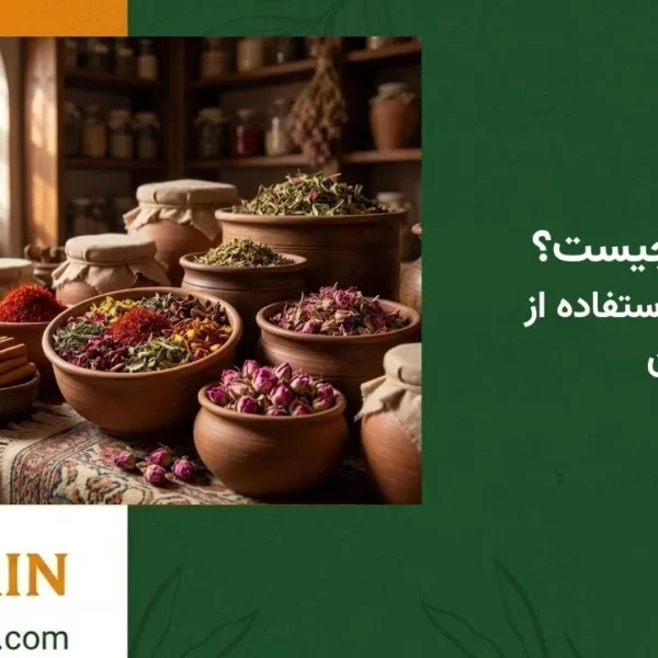 نسخه عطار چیست؟