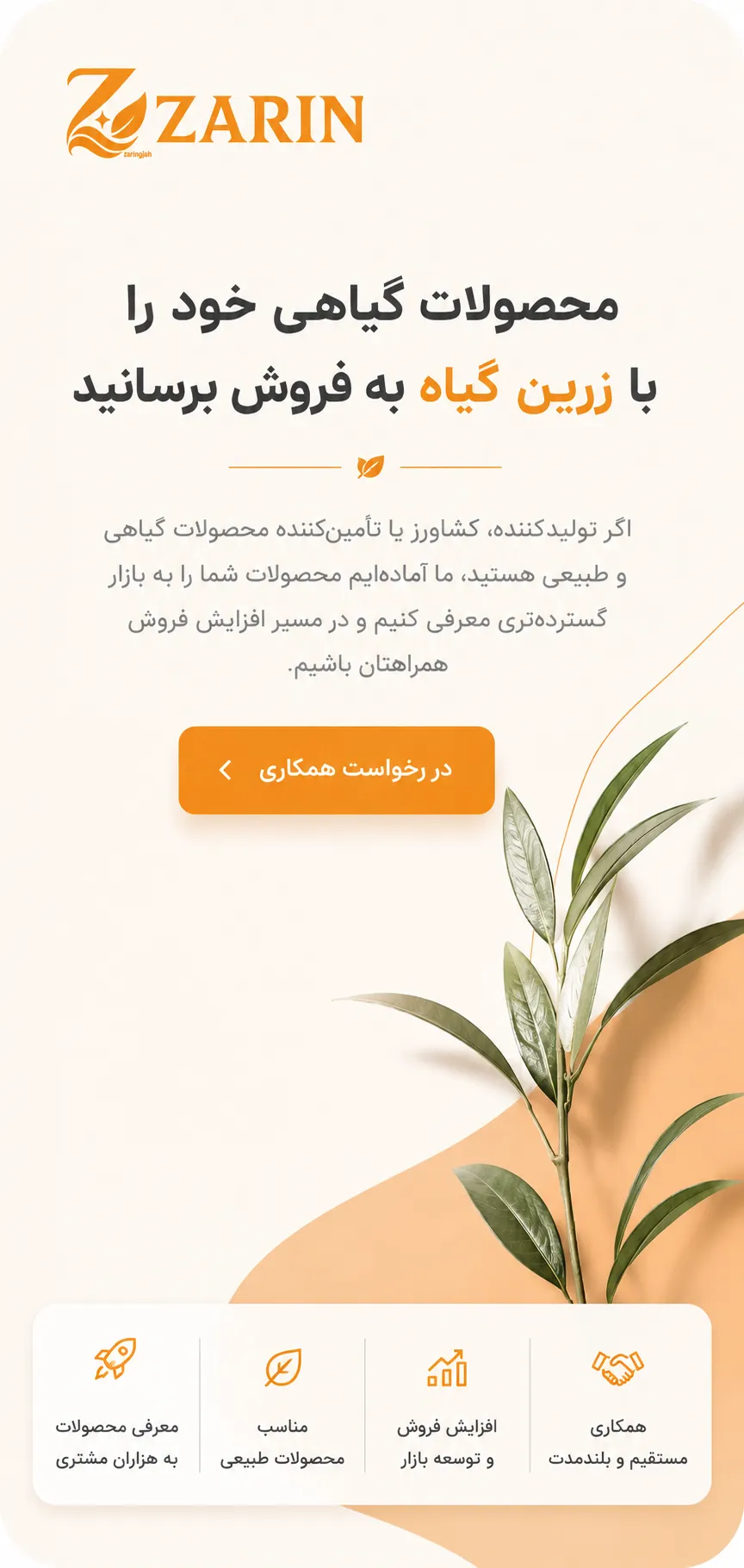زرین گیاه - زرین گیاه بزرگترین پخش انواع ادویه و دمنوش در ایران